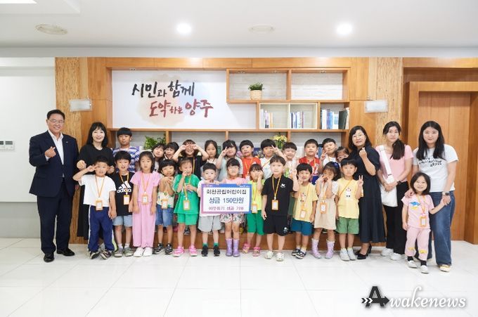 강수현 양주시장, 세상에서 제일 소중한 나눔ⵈ‘공립 회천어린이집’ 이웃돕기 성금 전달식 참석