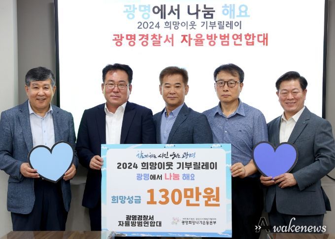 광명시사회복지협의회, ‘2024 희망이웃 기부릴레이’ 희망성금 전달식 개최
