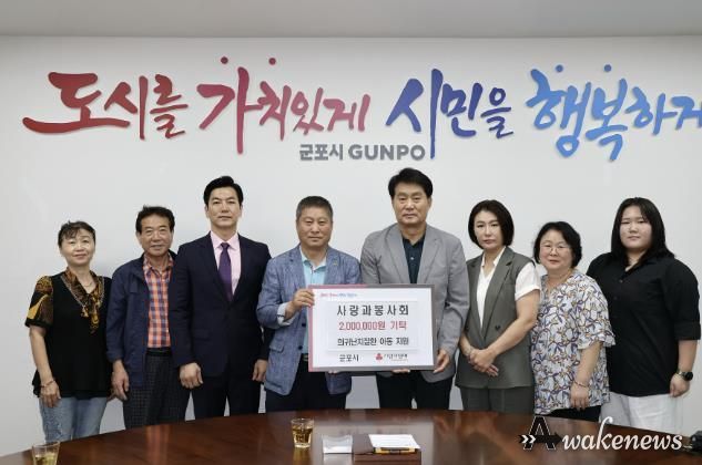 사랑과봉사회, 희귀질환 아동 위해 군포시에 200만원 기탁