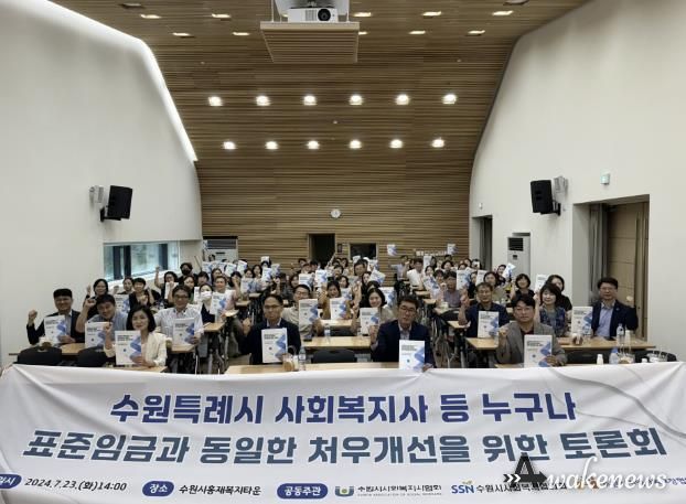 ‘2024년 사회복지사 등 처우개선 토론회’ 참석자들이 함께하고 있다.
