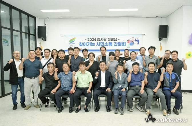 여주시, 중앙동 체육회와 찾아가는 시민소통 간담회 개최