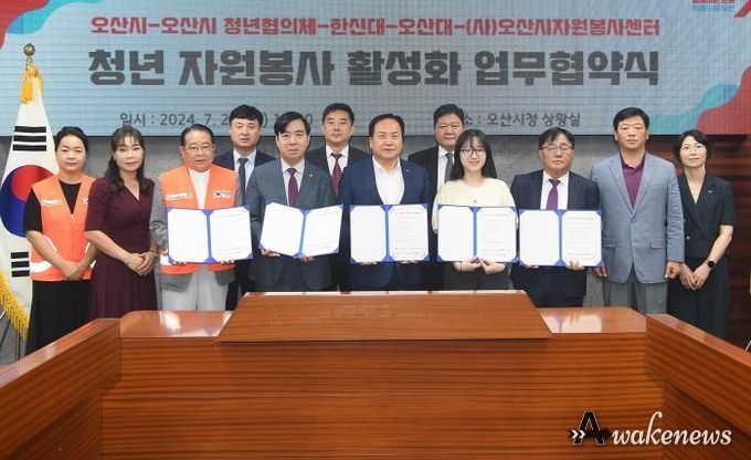 오산시, 청년 자원봉사 활성화 업무협약 체결