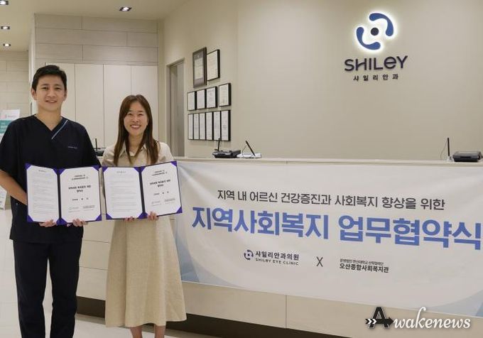 오산종합사회복지관, 동탄 샤일리안과와 지역사회 복지연계 업무협약 체결