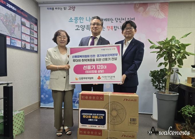 저소득 가정을 위한‘여름나기 선풍기 전달식’