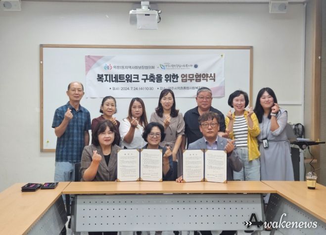 양주시 옥정1동 지역사회보장협의체, 양주시옥정종합사회복지관과 민·관 업무협약 체결