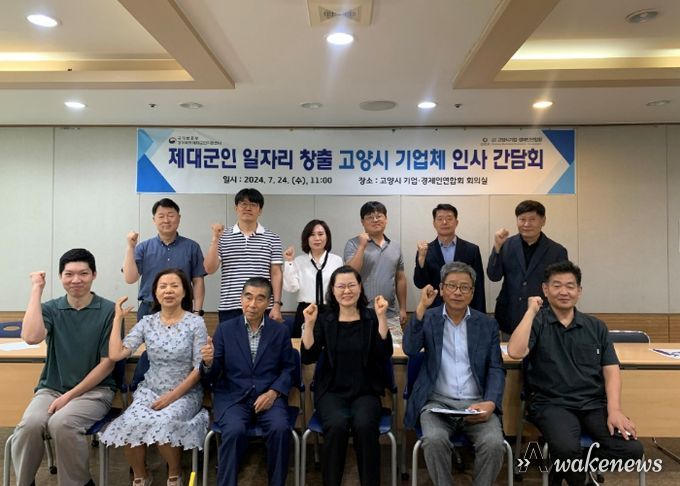 경기북부제대군인지원센터, 2024년 제대군인 일자리 창출을 위한 고양시 기업체 인사 간담회 개최