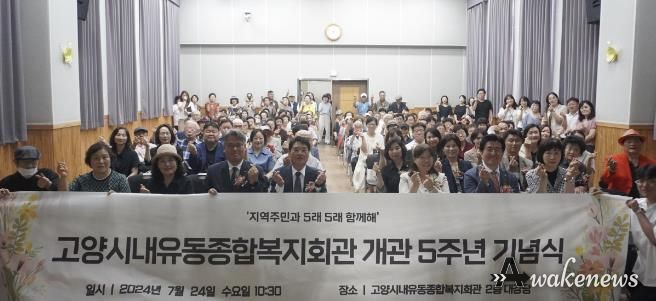 고양시내유동종합복지회관 개관5주년 기념식 기념촬영