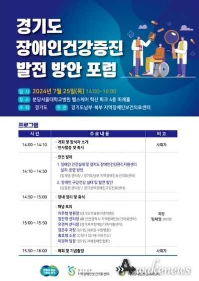 장애인건강증진 발전방안 포럼 개최계획(포스터)