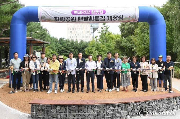 화랑공원 맨발 황톳길 개장식