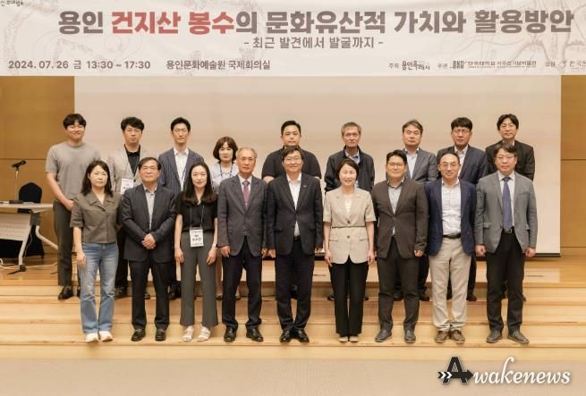 지난 26일 용인문화예술원 국제회의실에서 열린 ‘용인 건지산 봉수의 문화유산적 가치와 활용 방안’ 학술대회 참석자들이 함께 기념촬영을 하고 있다.