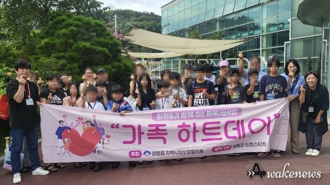 양평군 양평읍 지역사회보장협의체, 가족하트데이