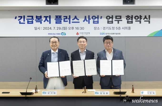 경기도 긴급복지 플러스 사업 업무협약