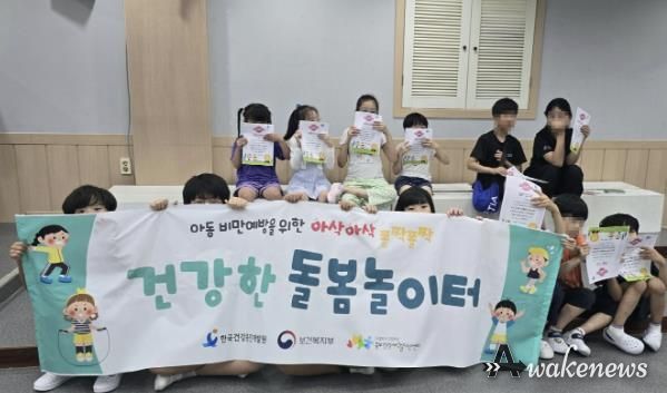 시흥시 중부건강생활지원센터, 아동 비만 예방하는 '건강한 돌봄놀이터' 성료