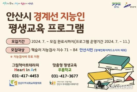 안산시, 경계선 지능인 평생교육 지원… 학습자 40명 모집