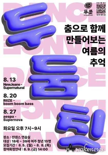 여주시 청년활동지원센터, ‘두둠칫 댄스’ 프로그램 진행