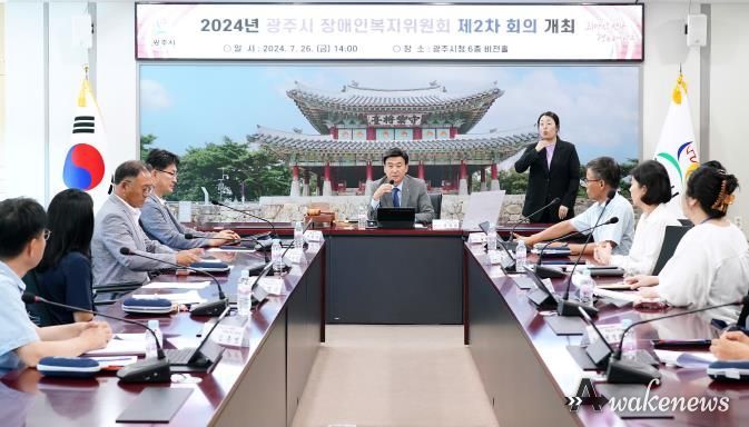 광주시, 2024년 장애인복지위원회 제2차 회의 개최