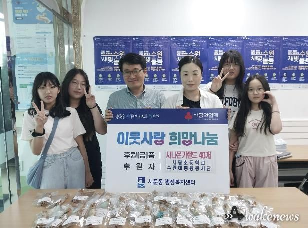 여름철 벌레 퇴치 ! 서둔동 서평초등학교 수원애통통봉사단, 시나몬 가랜드 기부