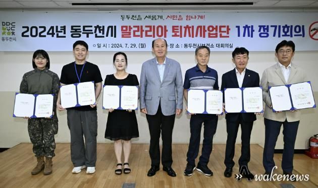 동두천시보건소, 2024년 말라리아 퇴치사업단 출범