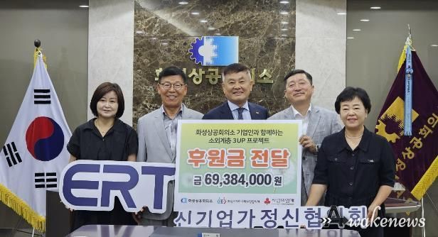 화성상공회의소, 화성시지역사회읍면동협의체에 취약계층 지원 사업비 6천9백만 원 전달