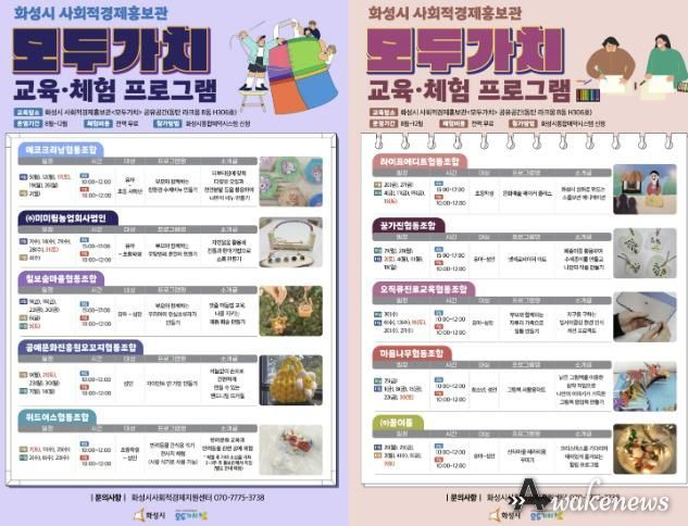 화성시, 사회적경제홍보관 ‘모두가치’ 교육·체험프로그램 운영
