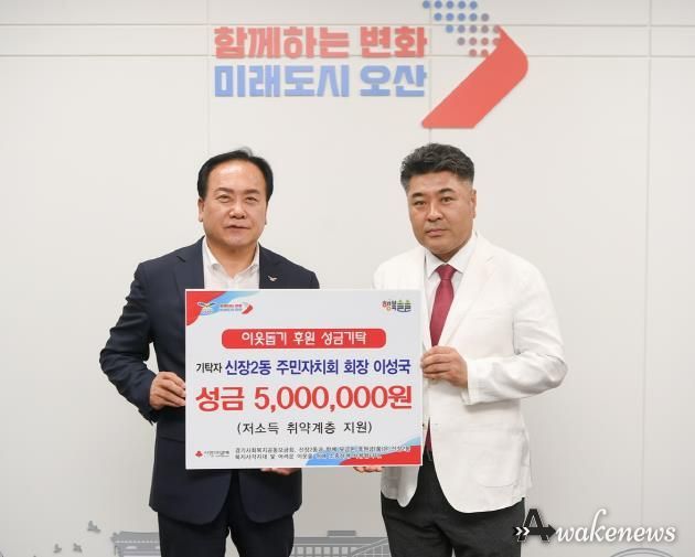 오산시 신장2동 주민자치회 이성국 회장, 취임식 대신 이웃돕기 성금 기탁