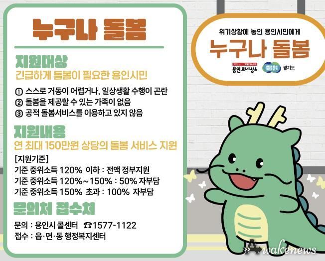 용인특례시 '누구나 돌봄' 안내문
