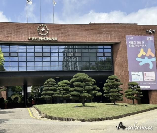 시흥ABC행복학습타운 으뜸관 전경