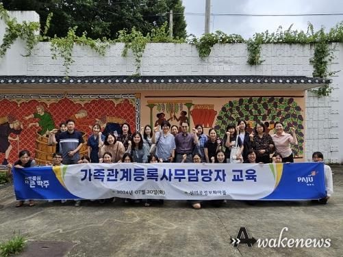 파주시, 가족관계등록사무 담당자 대상 역량 강화 교육