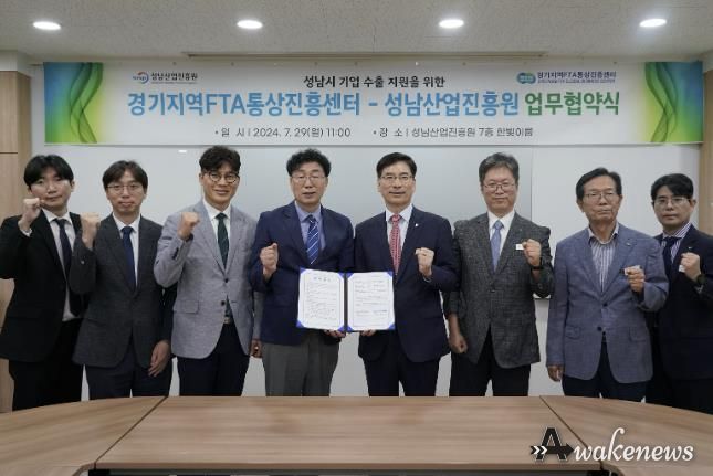 성남산업진흥원 본원에서 진행된 경기FTA센터와의 협약식에서 성남산업진흥원 이의준 원장, 경기FTA센터 강경식 센터장 등 관계자들이 기념촬영을 하고 있다.