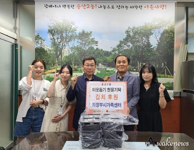송산2동, 의정부시가족센터 어려운 이웃 위한 김치 45팩 후원