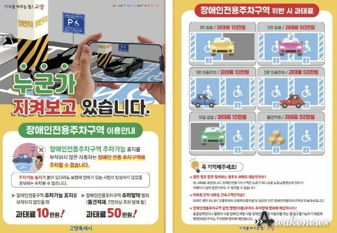 고양시 일산서구, 장애인전용주차구역 홍보 및 불법주차 단속 실시