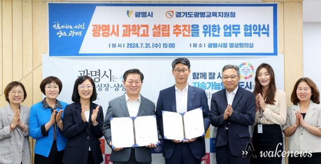 광명시, 인공지능(AI) 인재육성을 위한 과학고 유치에 총력