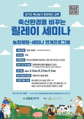 (포스터B)축산환경을 바꾸는 릴레이 세미나(일반도민용)
