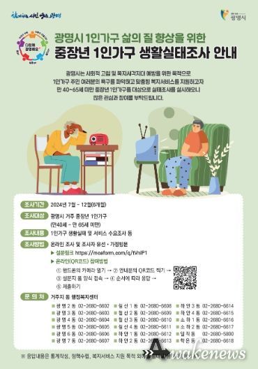 광명시, 중·장년 1인 가구 실태조사로 ‘고립세대 발굴’