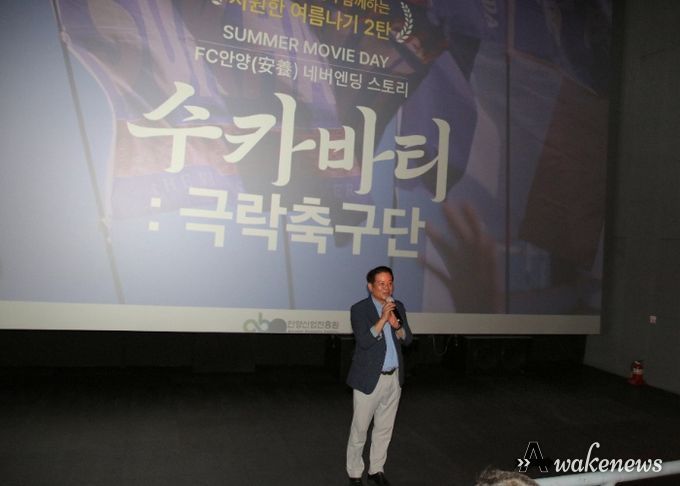 최대호 안양시장 ‘수카바티’ 개봉일에 극장 찾아…“축구 아닌 사랑 영화”