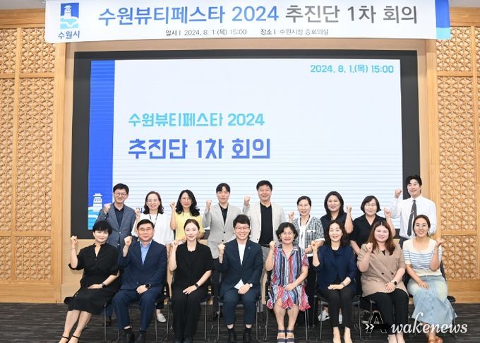 수원뷰티페스타 추진자문위원회, 전시주최사 등 20여 명이 회의를 열고 있다.