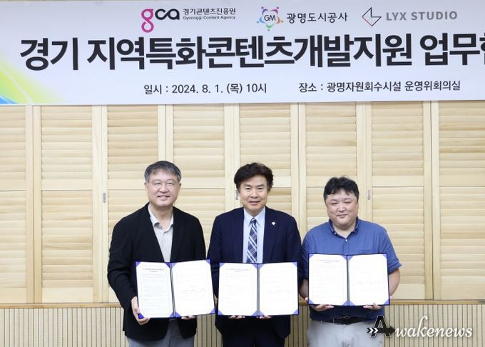 광명도시공사-경기콘텐츠진흥원-(주)릭스스튜디오 경기지역특화콘텐츠 개발지원 3자 업무협약 체결
