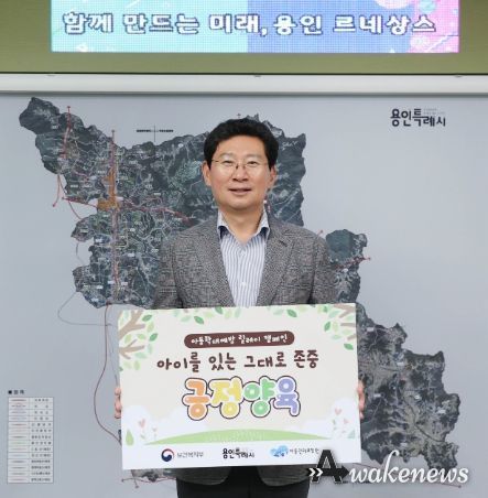 이상일 용인특례시장은 2일 아동학대예방 릴레이 캠페인에 동참했다.