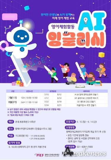 ‘AI 잉글리시’ 홍보 포스터