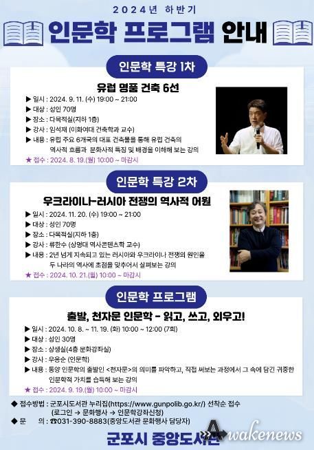 군포시 중앙도서관, 2024년 하반기 인문학 프로그램 운영