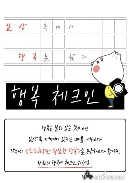 '일상의 행복 업로드' 안산시, 정신건강의 날 '행복 체크인' 공모전