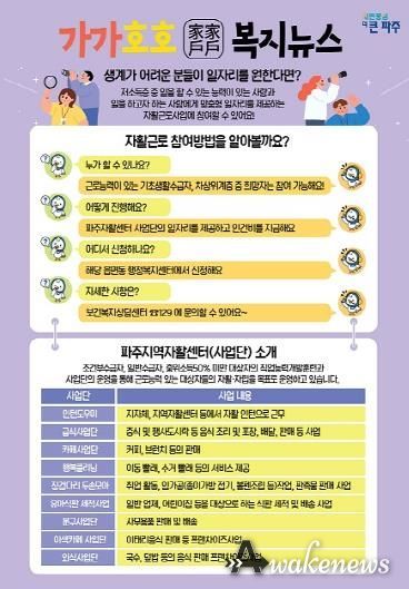 파주시, 디지털 취약계층 정보제공 '가가호호 복지뉴스' 3탄 발행