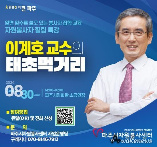 파주시 '알면 쓸모있는 봉사활동 잡학사전' 특강