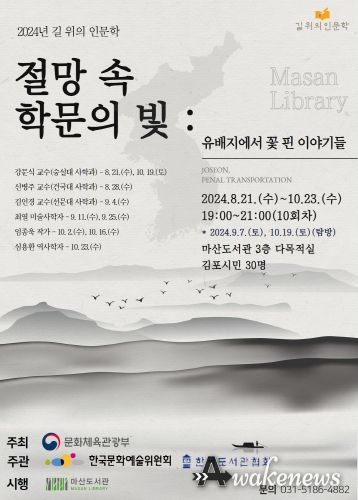 마산도서관 길위의 인문학 안내문