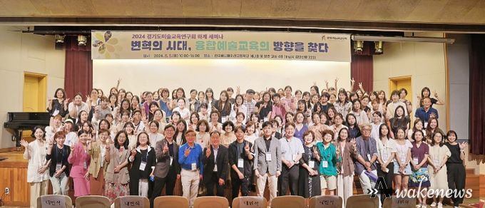 2024 경기도미술교육연구회 하계세미나 현장