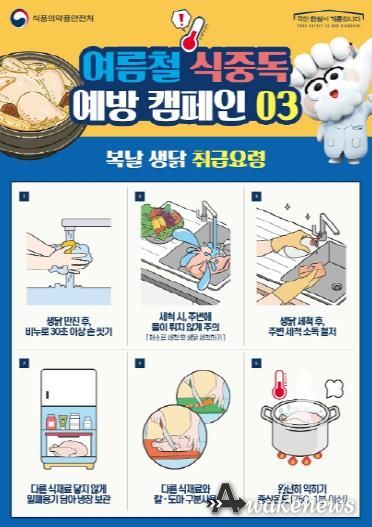 파주시, 폭염에 기승부리는 식중독 예방강화 총력
