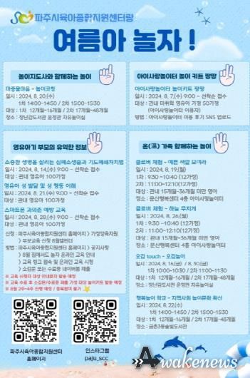 여름아 놀자!…파주시육아종합지원센터, 영유아 성장 지원