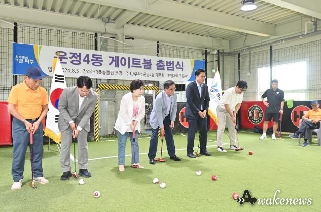 파주시 운정4동, 게이트볼 클럽 출범식 개최