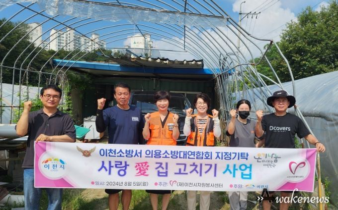 사랑 愛 집고치기 봉사활동 성료
