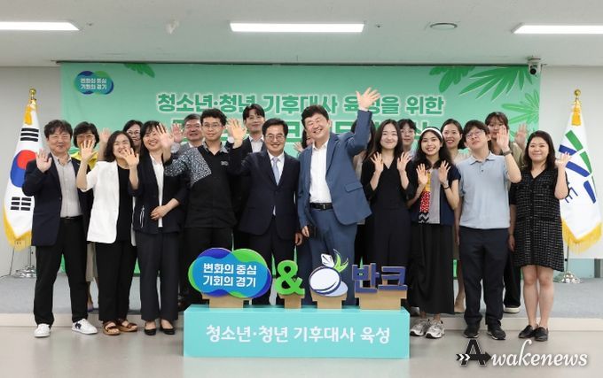 6일 오전 경기도청 율곡홀 4층에서 열린 청소년·청년 기후대사 육성 경기도-반크 업무협약식에서 김동연 경기도지사가 박기태 반크 단장과 협약서에 서명하고 참석자들과 기념촬영을 하고 있다.